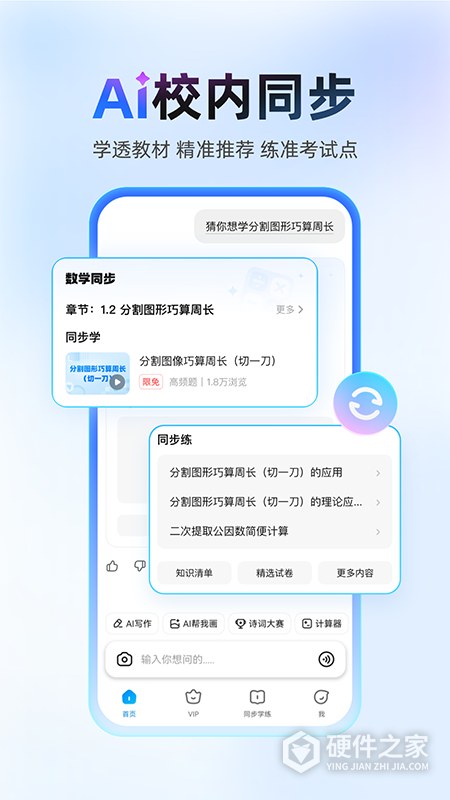 作业帮2024版
