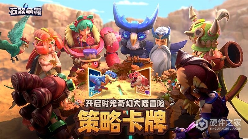 石器争霸九游版