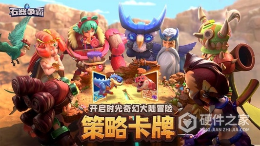 石器争霸九游版