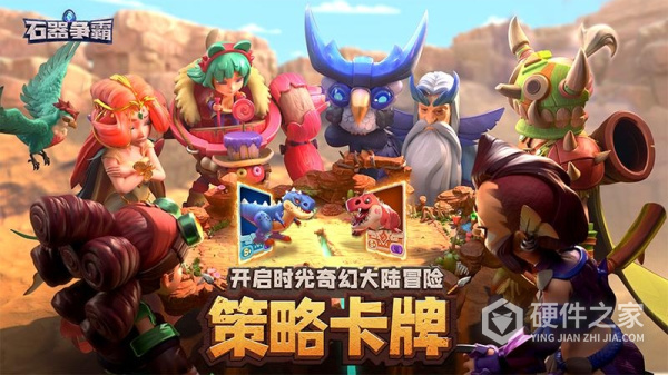 石器争霸九游版