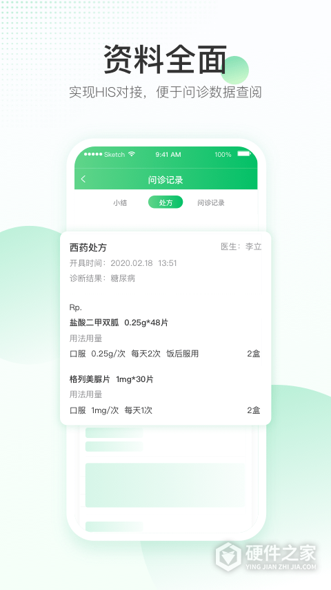 平安健康医院端