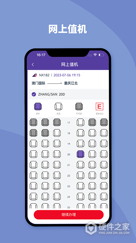 澳门航空app