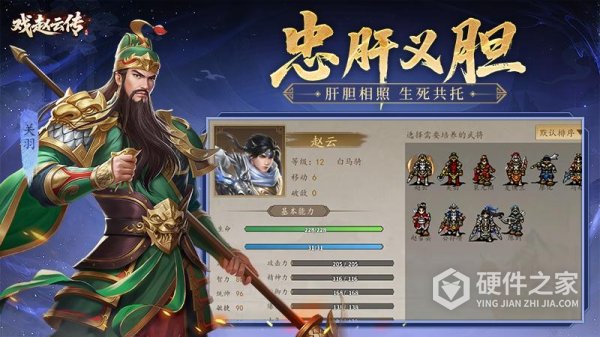 三国戏赵云传