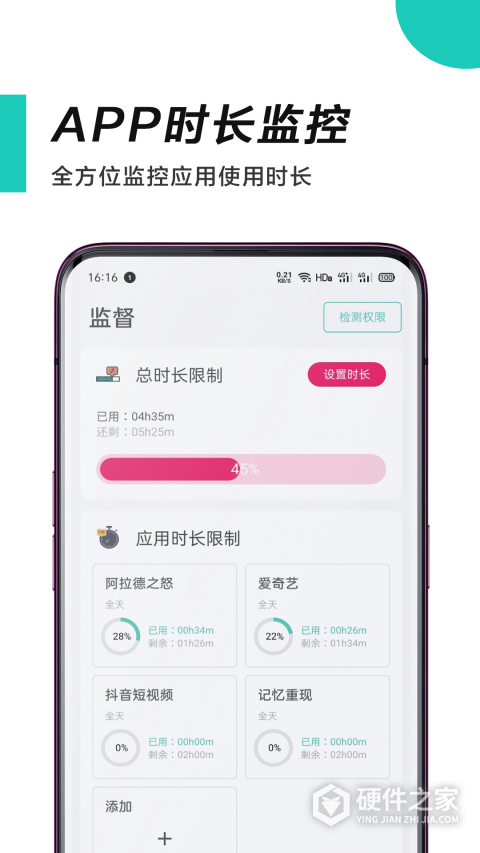 惜时app