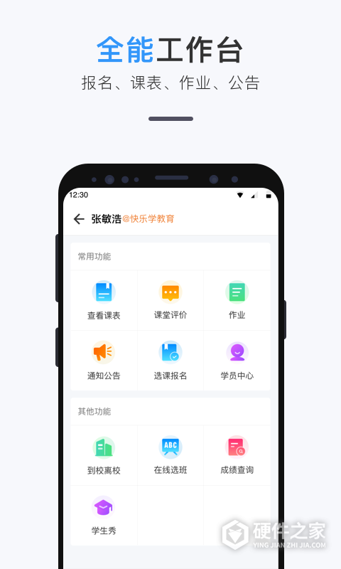 师生信app