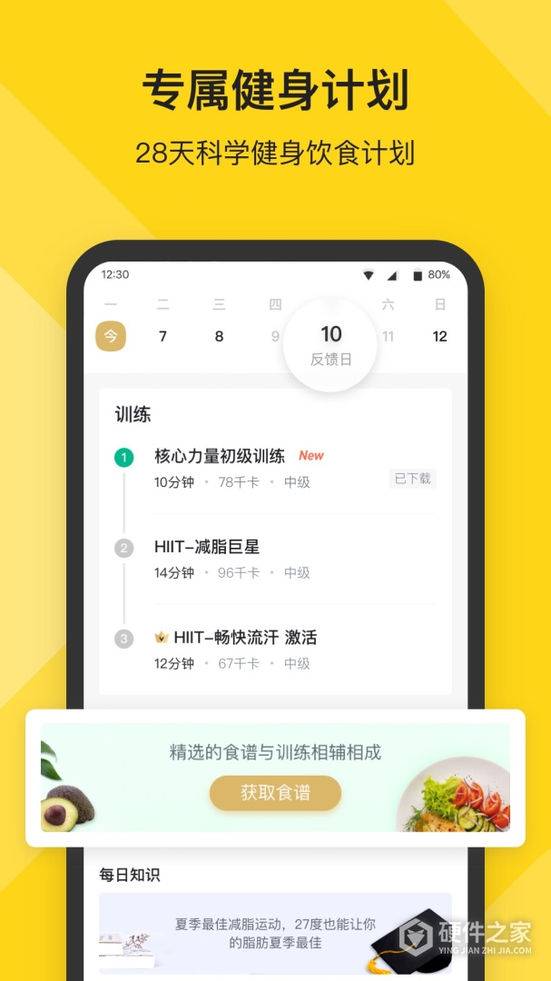 Fit健身