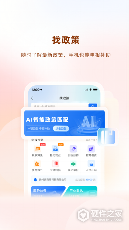 贵商易app