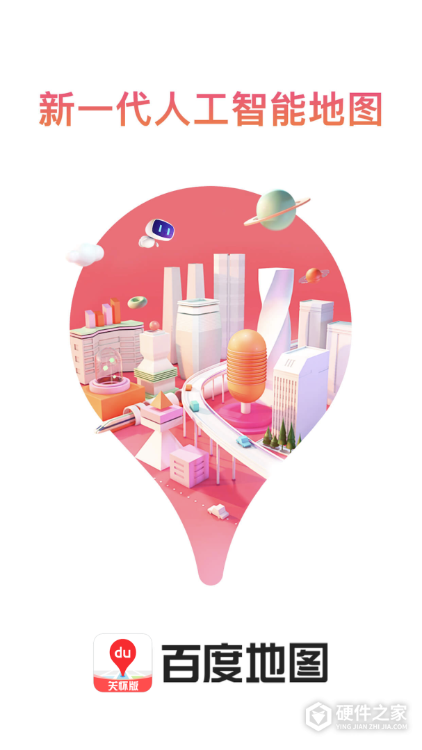 百度地图关怀版