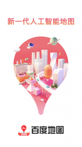 百度地图关怀版