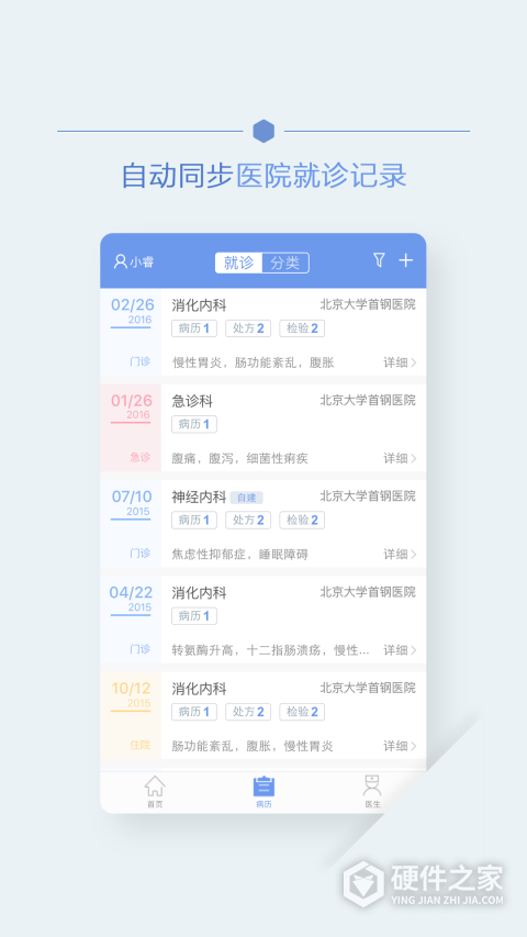 首钢云病历app