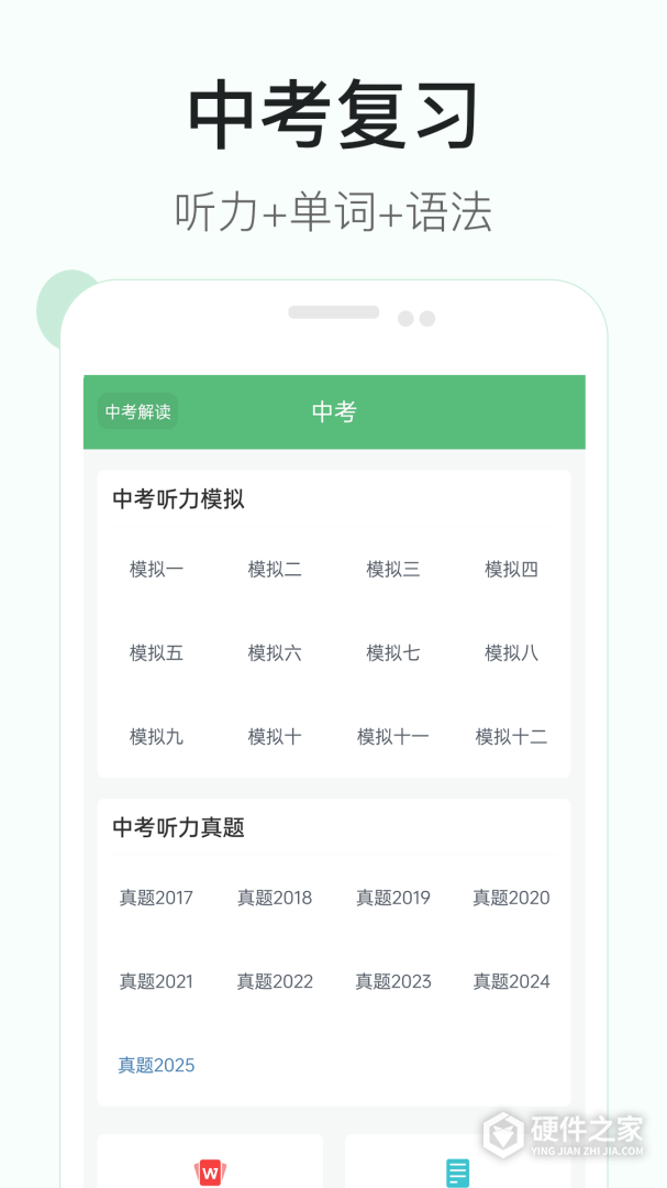初中英语听力