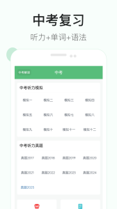 初中英语听力