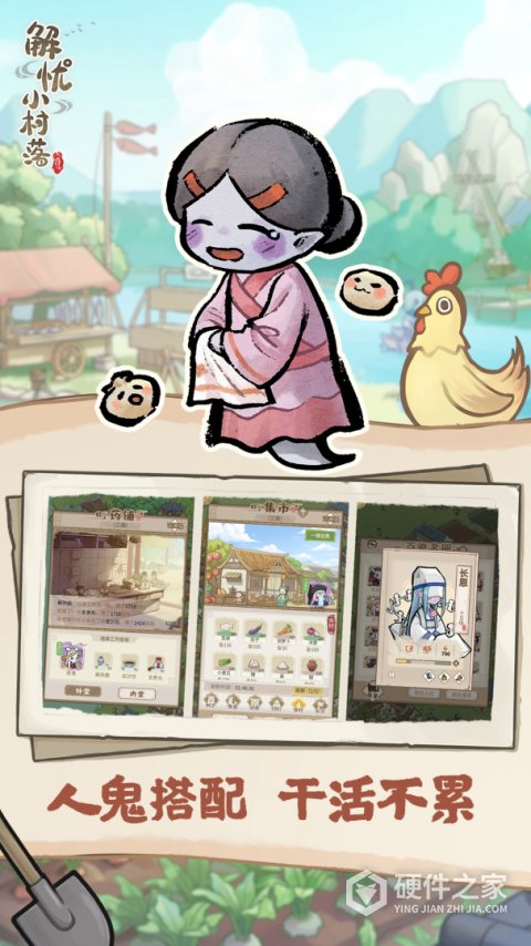 解忧小村落官方版