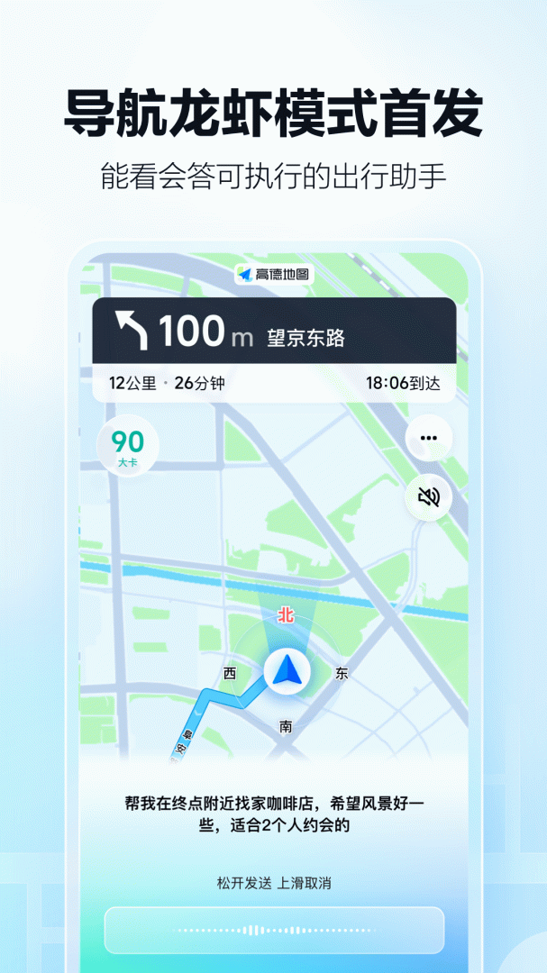 高德地图2024版