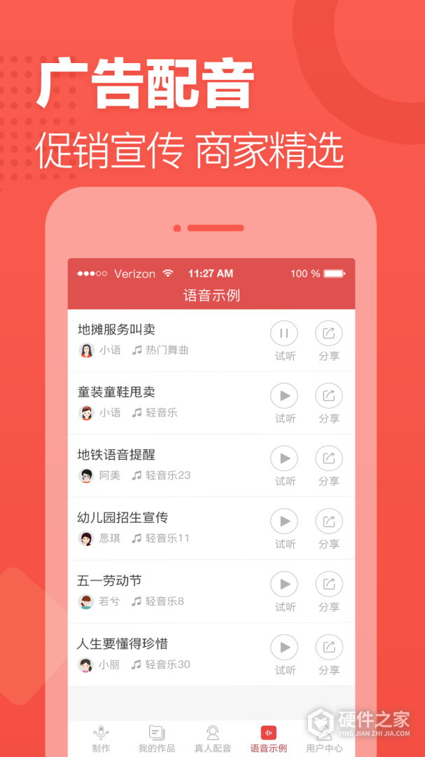 语音合成助手