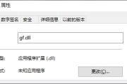 解决Windows系统中gf.dll错误