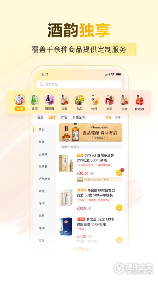 酒便利