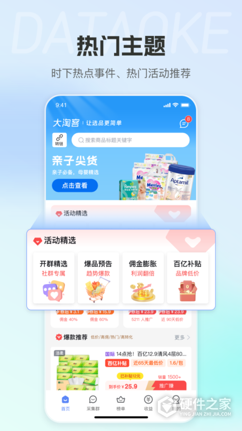 大淘客联盟手机app