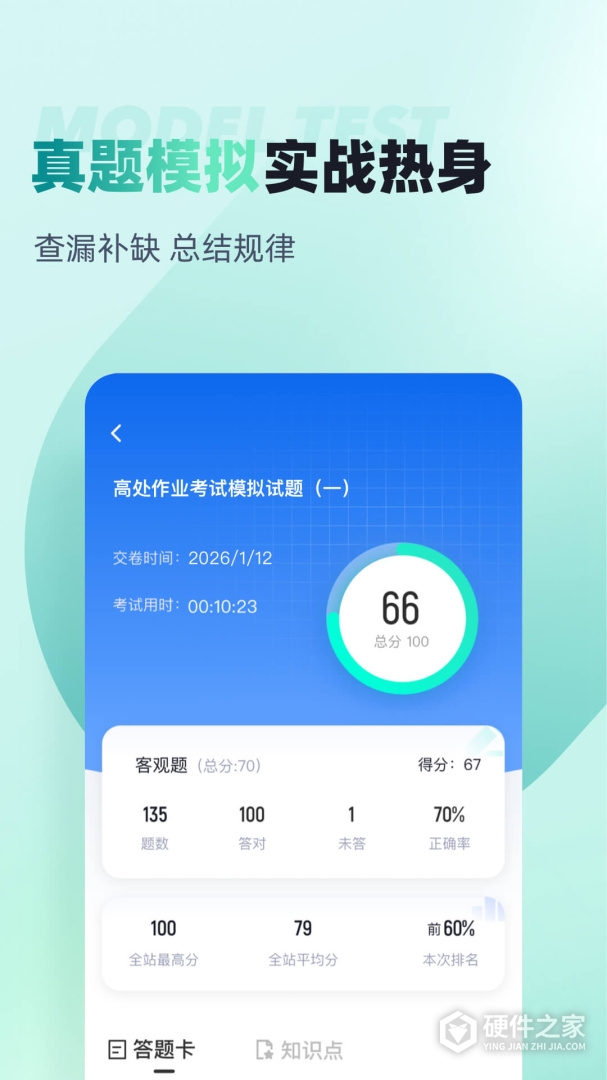 登高证考试聚题库