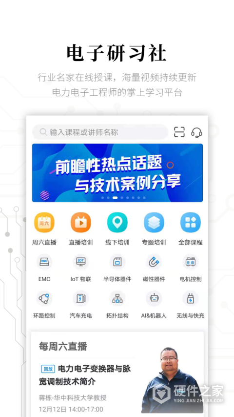 电子研习社app