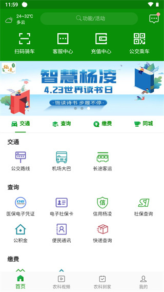智慧杨凌官方版