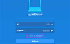 小米路由器初始管理密码是多少