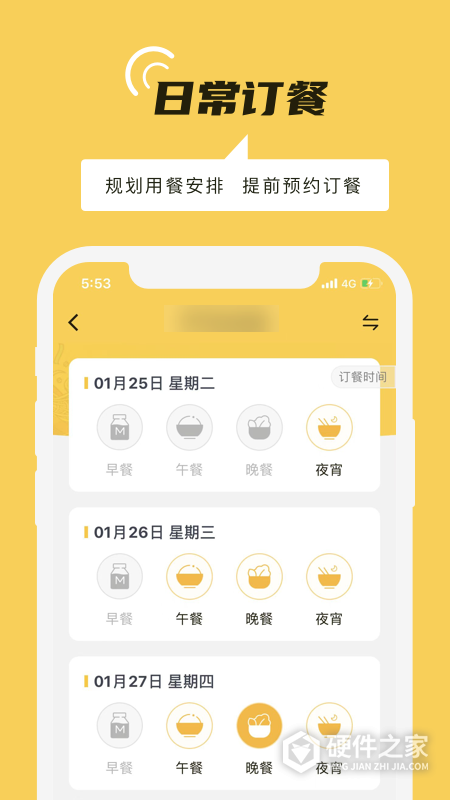 铁路人app订餐系统软件
