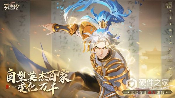 英杰传手游