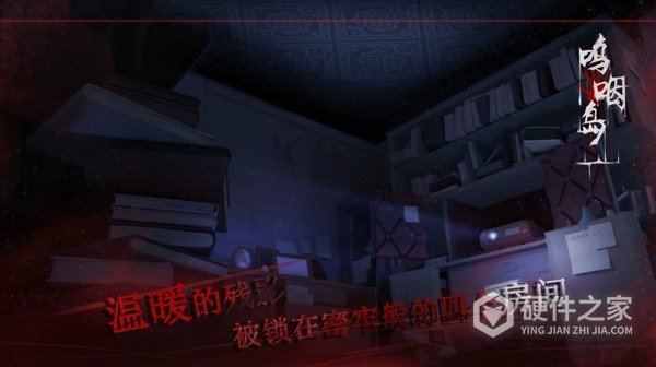 呜咽岛