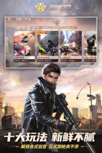 荒野行动互通版