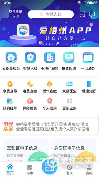 爱梧州app