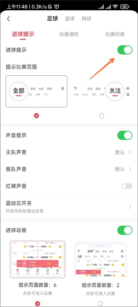 雷速体育app