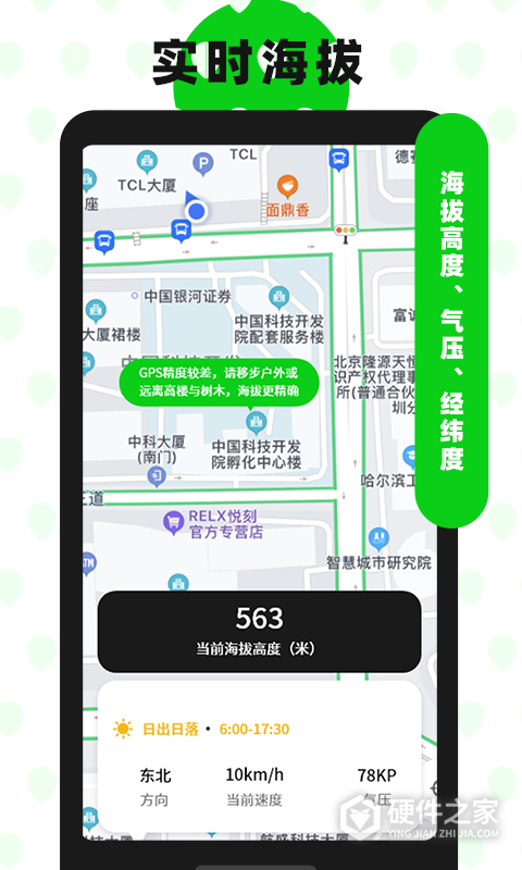 高度海拔gps指南针最新版