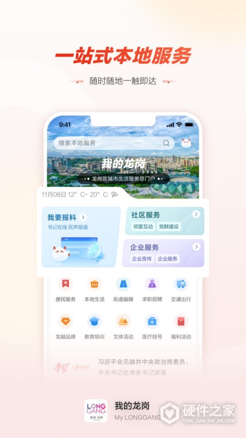 龙岗融媒最新版