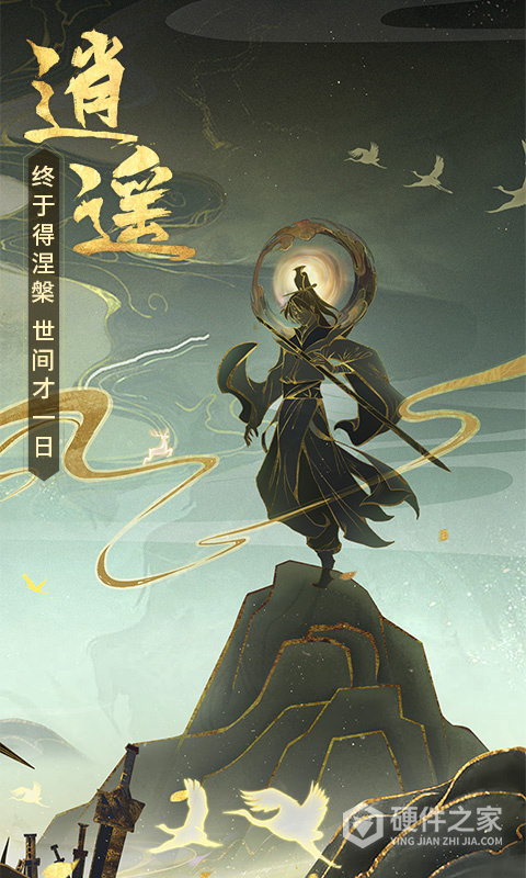 逍遥修真vivo版