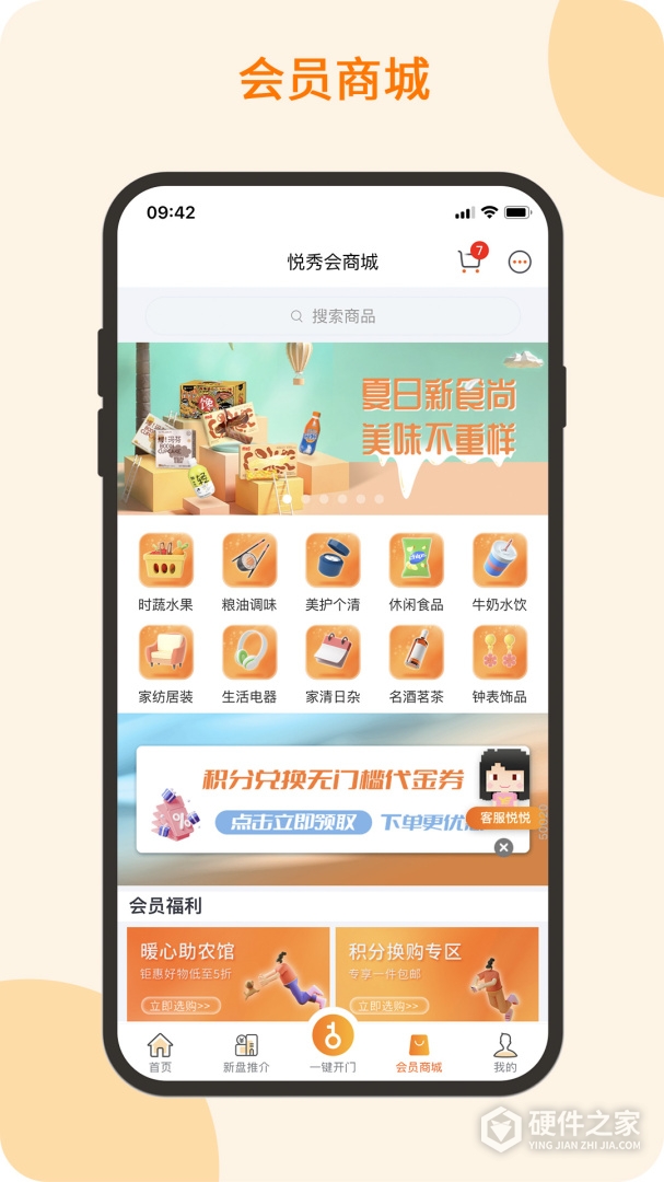 悦秀会