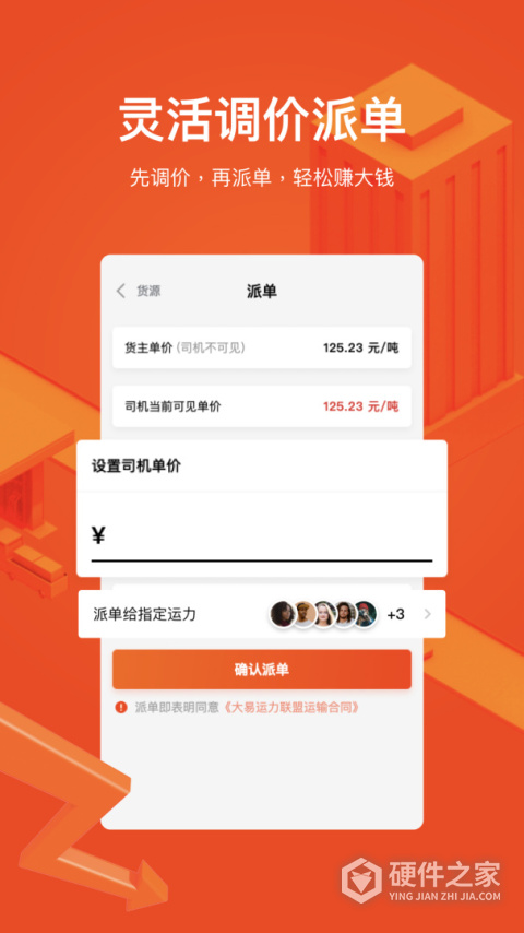 大易运力联盟车主版