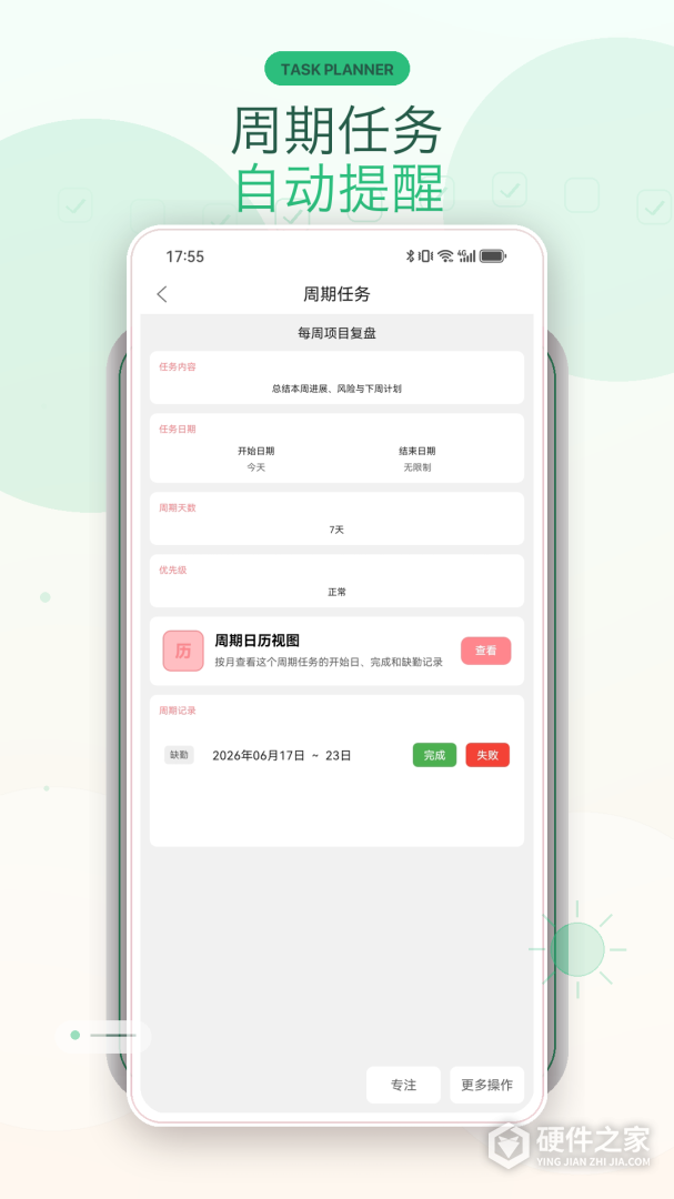 明天计划