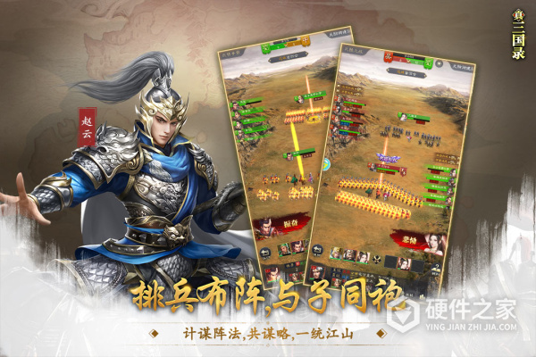 真三国录官方版