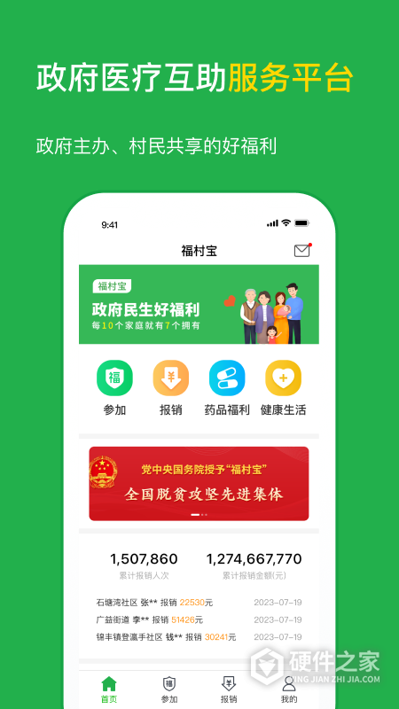 福村宝