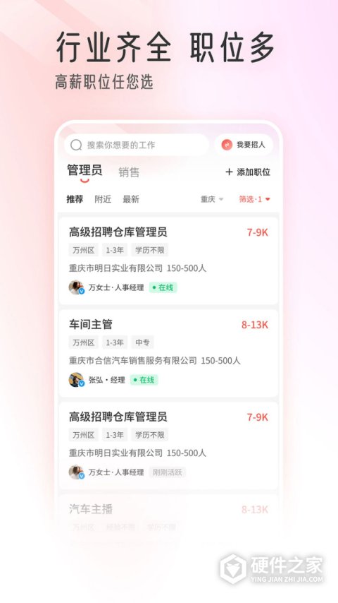 重庆直聘