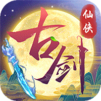 古剑奇闻录公测版