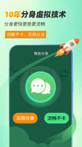 微分身双开