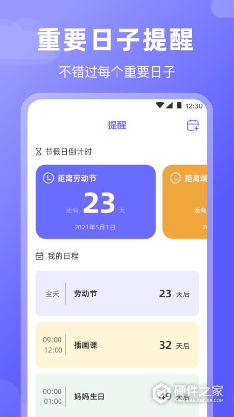 好运日历