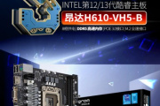昂达H610-VH5-B主板规格一览