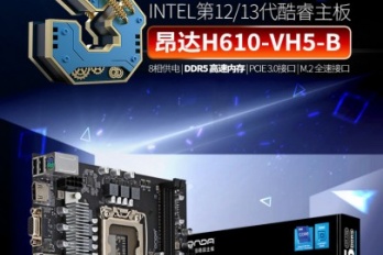 昂达H610-VH5-B主板规格一览