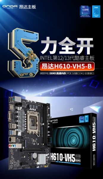 昂达H610-VH5-B主板规格一览