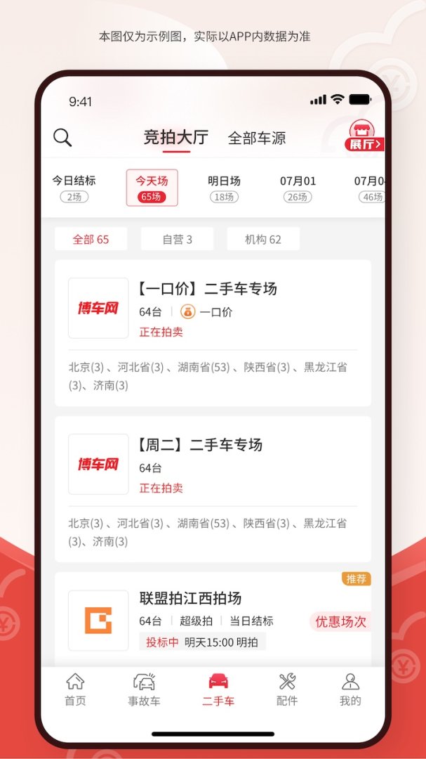 博车网拍卖最新版