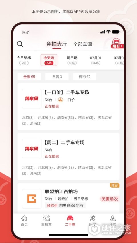 博车网拍卖最新版