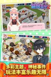 餐厅萌物语腾讯版